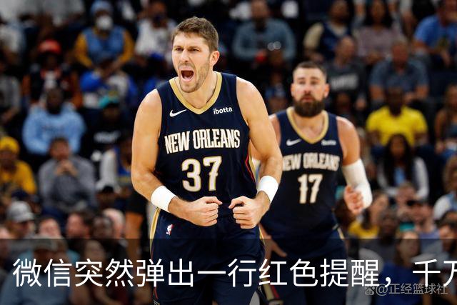 微信突然弹出一行红色提醒，千万别无视！这是平台在救你的